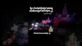 Shri veerabhadra changlera temple kannadasongs [upl. by Aicilaanna]