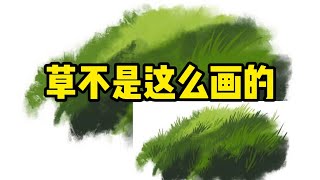 风景草不是这么画的 水彩入门教程 [upl. by Drarreg]