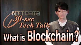 30Sec Tech Talk ～ What is Blockchain [upl. by Torrance538]