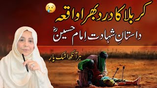 Waqia e Karbala  واقعہ کربلا  Full Emotional Bayan  Aisha Khalid Bayan [upl. by Bernetta]