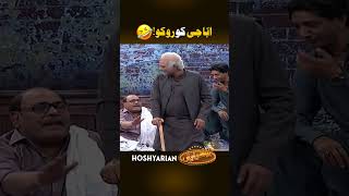 aghamajid ke Abba g🤣 funny shorts hoshyarian saleemalbela [upl. by Idelia]