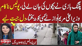 Kite twine claims young motorcyclists life in Faisalabad  CM Punjab in Action  Do Tok [upl. by Rossuck465]