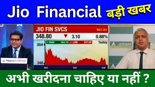 Jio Financial share latest news today Jio Financial share news today Target price share analysis [upl. by Molohs]