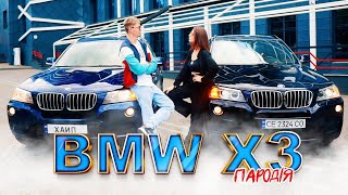 Варварук amp feat Пістрюга  BMW ХЗ [upl. by Perrins665]