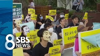 기간제 교사 정규직 전환 최종 무산  SBS [upl. by Ydnam71]