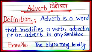 What is Adverb  Definition of Adverb  Adverb in English  Adverb ki paribhasha  adverb definition [upl. by Hasila]