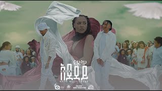 Qrap Modb  Adeday ኣደዳይ  New Tigrigna video Official Video [upl. by Ear730]