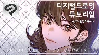 디지털 드로잉은 뭐 부터 해야해요  초보자를 위한 클립스튜디오 튜토리얼 [upl. by Oneill]