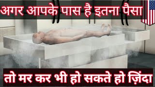 CRYOGENICS PRESERVATION IN HINDI CRYOGENICS FREEZING [upl. by Gonnella]