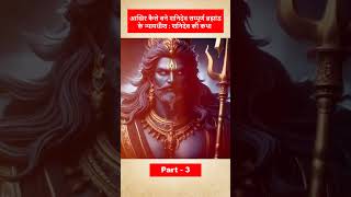 quotWhy Shani Dev is Known as the Supreme Judge in Hindu Mythologyquot [upl. by Yboc]