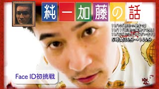 加藤純一 雑談ダイジェスト【2024111012】「明日の昼まで部屋の掃除する男おはようございます」 [upl. by Ailegnave50]