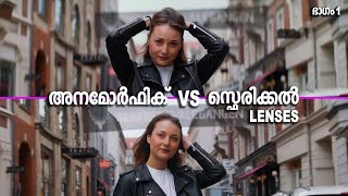 Anamorphic VS Spherical Lenses Malayalam Explanation  Part 1  Cinema Lenses [upl. by Konstanze]