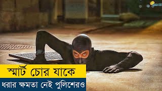 পৃথিবীর সবচেয়ে স্মার্ট চোর কিন্তু  Diabolik 2021 Movie Explained in Bangla [upl. by Keel407]