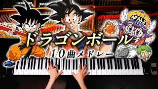 【歴代名曲10曲】ドラゴンボール、Drスランプ アラレちゃんピアノメドレー《楽譜あり》DAN DAN 心魅かれてく、魔訶不思議アドベンチャー CANACANA [upl. by Oni]