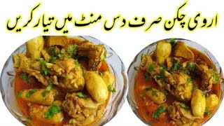 Arvi Chicken🐔Full Recipe😋🧕🏻plzsuporrtmychanlfriends [upl. by Charters]