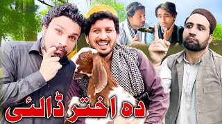 Da Akhtar Ghal Funny Video Sada Gul Vines [upl. by Nyra]