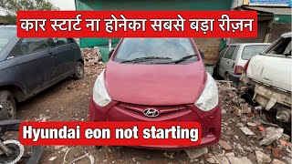 ￼Hyundai eon not starting ￼… Car starting problem ￼ eon fuel pump not working ￼ [upl. by Adyaj]