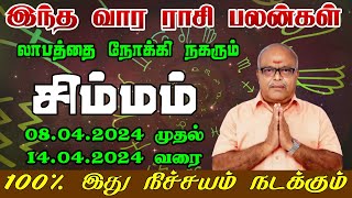 Simmam Vara Palan APRIL 08 to APRIL 14  சிம்மம் வார பலன் [upl. by Eulalie537]