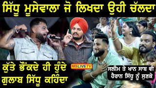 Gulab Sidhu ਨੇ Sidhu Moose Wala ਨੇ ਯਾਦ ਕੀਤਾ  ਅਸੀ ਪੁੱਤ ਡਾਕੂਆ ਦੇ [upl. by Umeko]