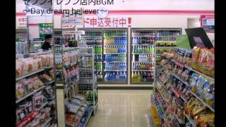 【密着録音】セブンイレブン店内BGM ～Day dream believer～ [upl. by Reuven]