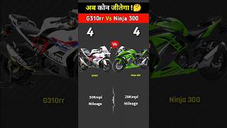 Bmw G310rr Vs Ninja 300 shorts shortvideo [upl. by Howlend]