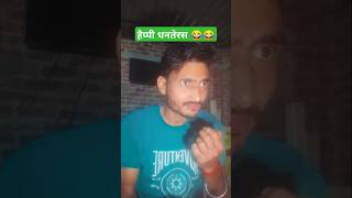 आज क्या खरीदा😂😂 funny comedy fun jokes memes reaction gauravsingh shorts viral dhanteras [upl. by Meriel]