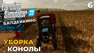 Farming Simulator 22 Балдейкино Уборка Канолы 6 [upl. by Tehc184]