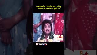 கலாட்டா கல்யாணம் 😂 youtubeshorts tamil svsekar comedy karthik venniradaimoorthy [upl. by Oflodor]