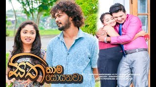 Sitha Thama Soyanawa සිත තාම සොයනවා  Dinusha Madusanka  Music Video  2018 [upl. by Oileve]