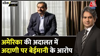 Black And White US में Adani Group की कंपनी पर रिश्वत देने का आरोप  Sudhir Chaudhary [upl. by Assilen]