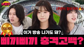 뇌절자  EP03 희철이 형 이렇게까지 행복하길 바란 건 아냐  기아 VS 한화 누가 더 잘해요🙈🙉🙊 하지원 amp 이주은 이 맛에 야구 본다🐰🐶🤩 [upl. by Mandell]