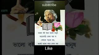 Powerful motivational quotesAPJ Abdul Kalam Bani bengalimotivation motivation [upl. by Trojan606]