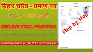 Bihar character certificate online apply kaise kre 2022 me online process step by step characters [upl. by Neehcas589]