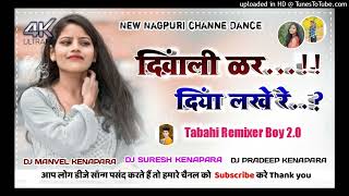 Diwali Kar diya lakhe Re 🌿New Nagpuri Dj Remix Song 2024 🌿 DJ PRADEEP [upl. by Ahsietal]