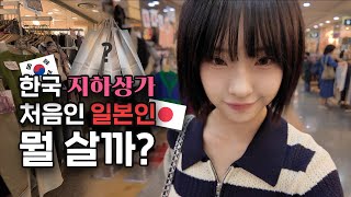 🇯🇵日本人の高速バスターミナル地下街ショッピング！🛍️ なごみ 日本姉妹 [upl. by Corwun]