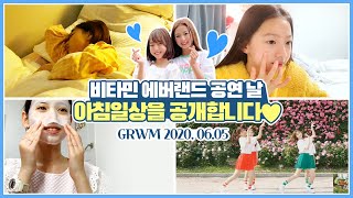 비타민의 주말아침일상 ♥ 에버랜드 공연날 아침 같이 준비해요 GRWM 🍑 중학생 VLOG｜클레버TV [upl. by Aviva]