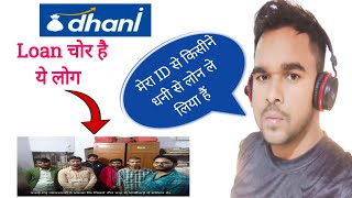 Dhani Se Kisne Loan Liya Hai Mera ID Se Kaise Check Kare  Dhani Onefreedom Card Solution  Loan [upl. by Lewak]