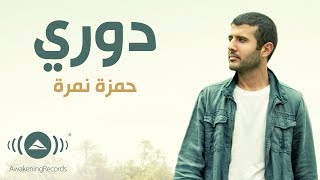 Hamza Namira  Doory  حمزة نمرة  دوري  Official Lyric Video [upl. by Cory878]