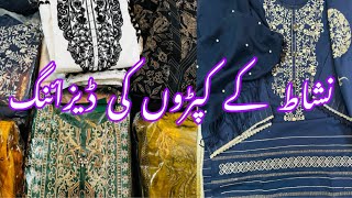 Nishat linen winter dress designing 202324 [upl. by Aisital]