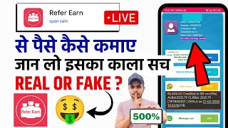 Refer Earn App Real Or Fake  Refer Earn App Withdrawal  Refer Earn App Se Paise Kaise Kamaye [upl. by Suzanne]