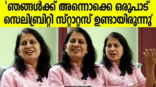 ആരാധകരും കത്തുകളും ഓട്ടോഗ്രാഫുകളും നിറഞ്ഞു നിന്ന ഒരു കാലഘട്ടം ഹേമലത  News Reader Hemalatha [upl. by Mellen500]