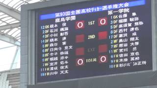 第93回全国高校サッカー選手権 茨城県大会 ～準決勝第1試合 鹿島学園高校＜鹿嶋市＞ VS 第一学院 ＜高萩市＞  スターティングメンバー [upl. by Ellehcit]