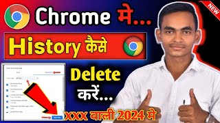 Google Chrome se history kaise delete kare  Google se history kaise delete karte hai  History [upl. by Queston]