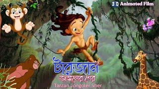 TarzanJangoler Sher  The Animated Jungle Adventure  Full Movie Experience [upl. by Yager]