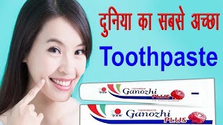 Ganozhi toothpaste के क्या फायदा है इस वीडियो को पूरा देखे साफ साफ बताया गया गुड मॉर्निंग🦷 [upl. by Analrahc]