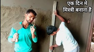 how to do Plaster cement and sand wall plastering  ghar jagga how to build house Plastering work [upl. by Eimrots]