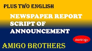 AMIGO BROTHERS  PLUS TWO ENGLISH FOCUS AREA  NEWS PAPER REPORTS  SCRIPT OF ANNOUNCEMENT [upl. by Friederike]