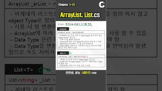 C 강의 Winform S21 ArrayList List [upl. by Herod516]