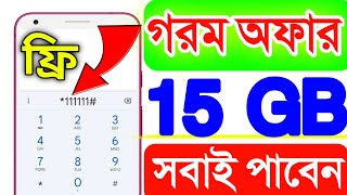 15 GB Internet Free  Airtel free internet offer  Free Mb offer 2022  Airtel 15Gb free internet [upl. by Giesser]