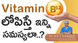 Vitamin B12 deficiency effects I Subacute combined degeneration I treatment I Telugu I Dr Subbaiah [upl. by Inavoig520]